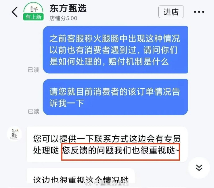 东方甄选客服回复记者称“会有专员处理”。杜科/摄