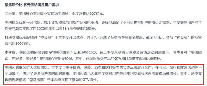 来源：美团Q2财报