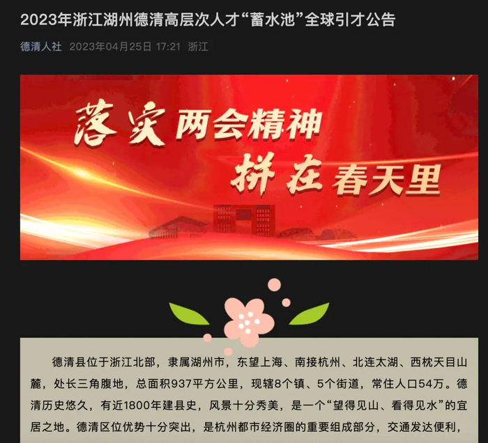 德清引进人才公告。图源：德清人社微信公众号截图