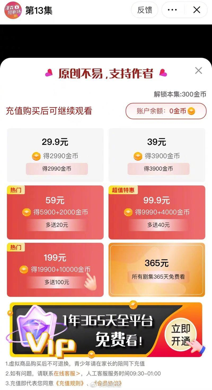 观众需要充值才能观看全集。漫森剧场小程序截图