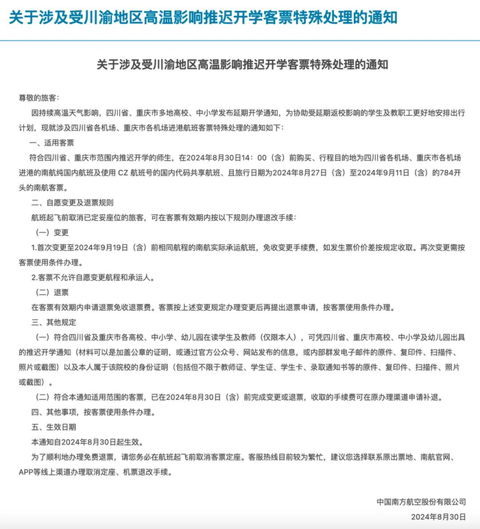 图片来源：中国南方航空官网