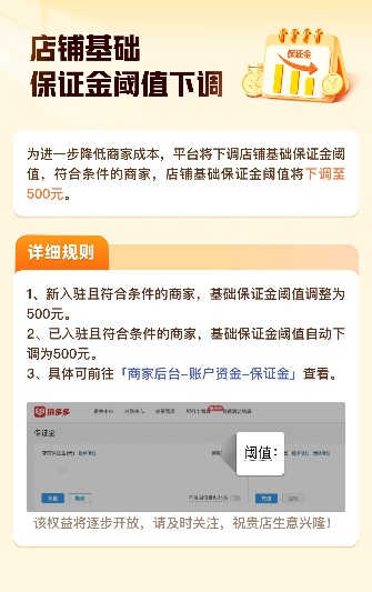 ▲9月5日，拼多多宣布将下调店铺保证金，进一步降低商家经营成本。