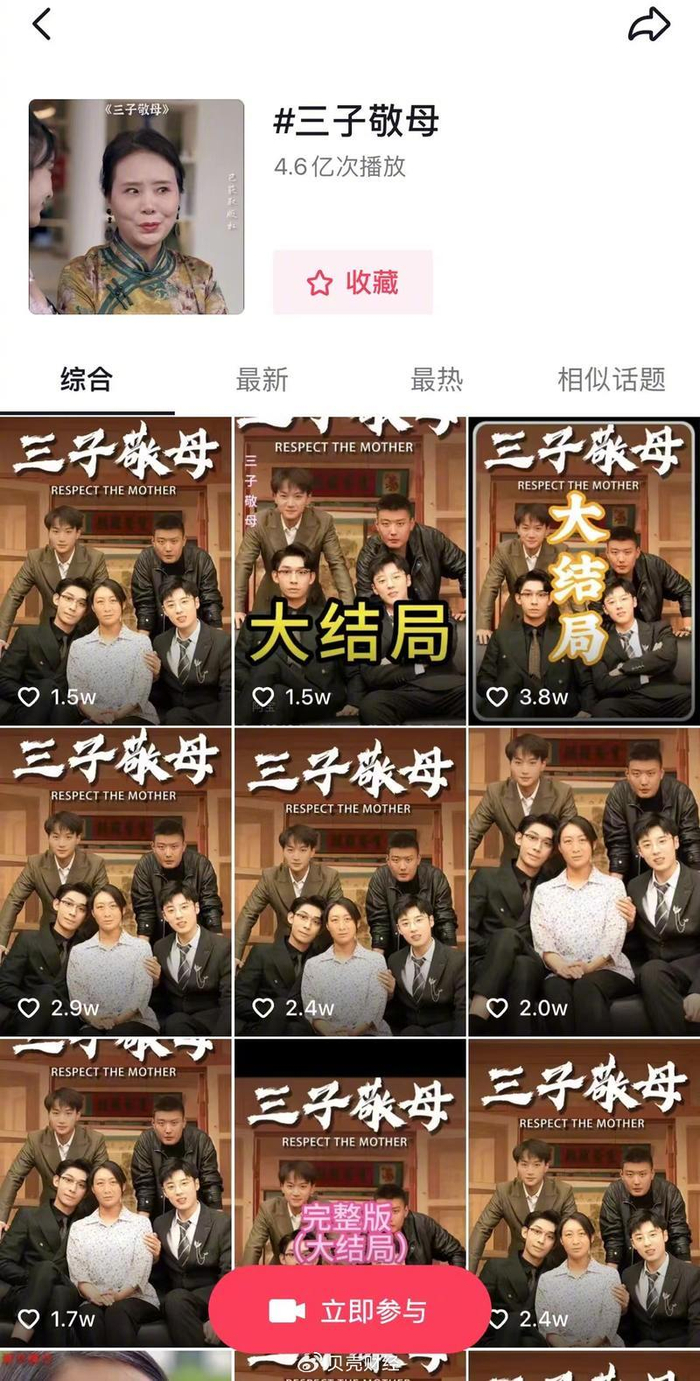 《三子敬母》话题受到热议。截图