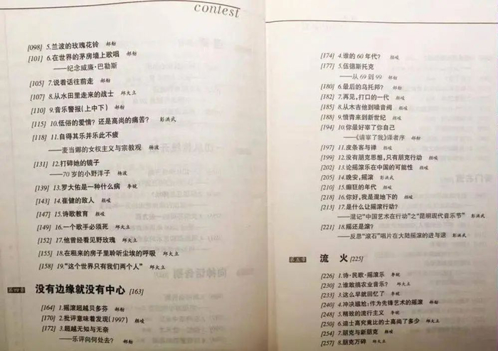 选自《流火·1979—2005最有价值乐评》赤潮 编辑