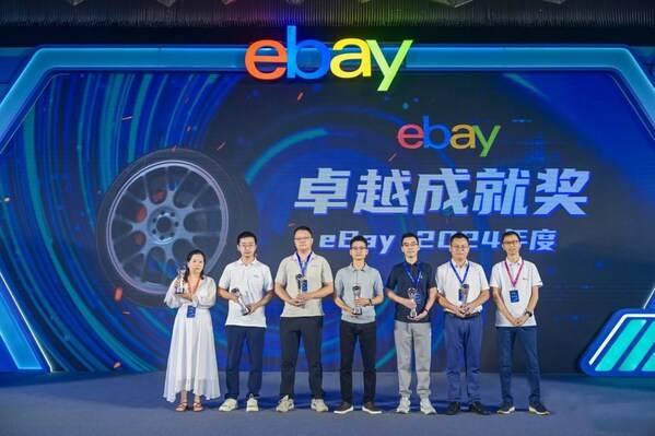 eBay颁发“卓越·成就奖”