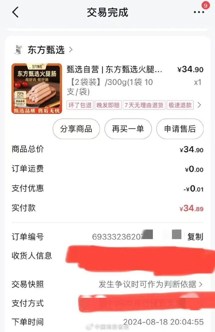 苏先生购买订单。消费者供图