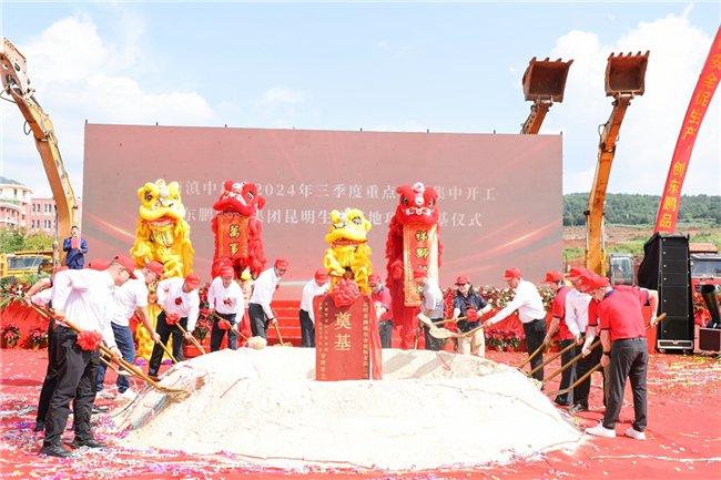 昆明生产基地开工奠基仪式