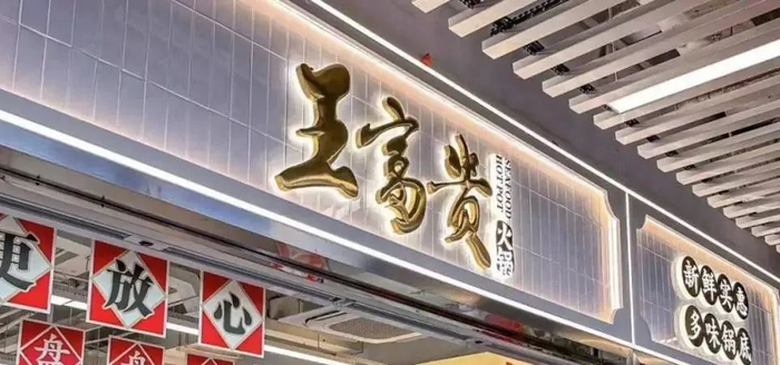 涉事门店