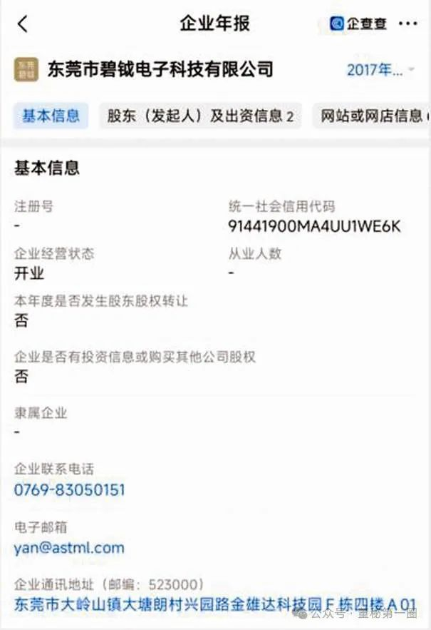 图四：东莞博钺2023年年报企查查截图