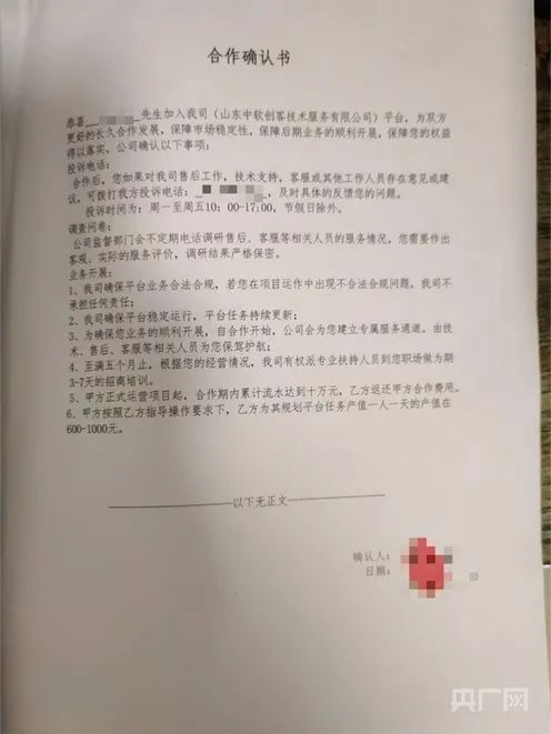 合作确认书（央广网发 受访者 供图）