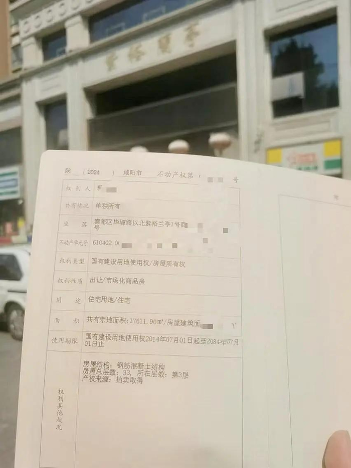 郭女士持有的房产证 图片来源：华商报大风新闻