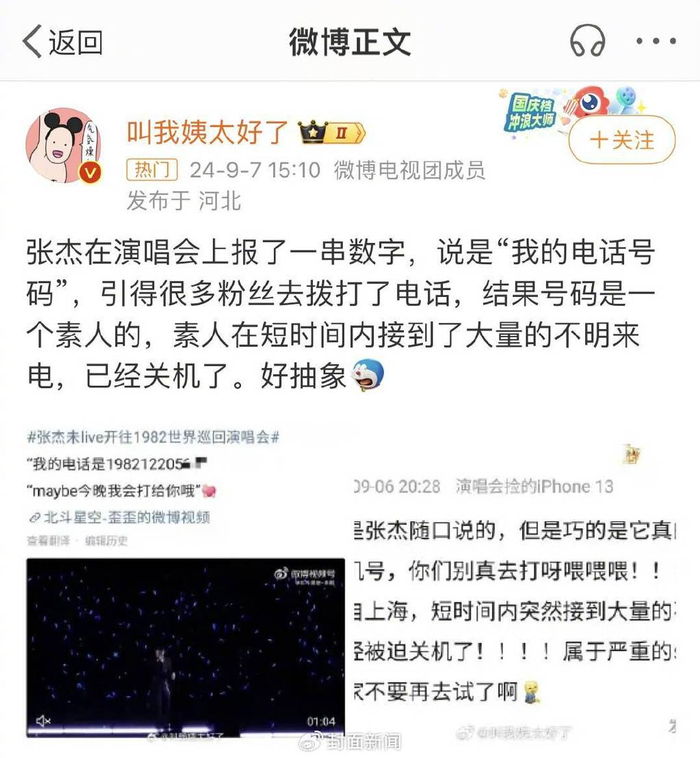 网友“@叫我姨太好了”爆料 图据网络截图