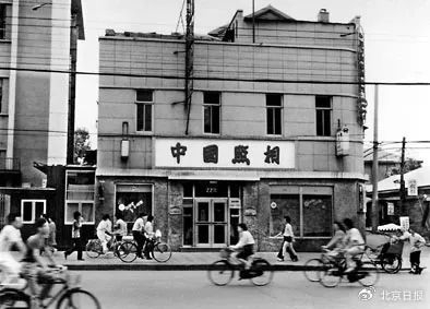1956年，中国照相馆从上海迁入北京后的落脚点——王府井大街南口路东。图源：北京日报