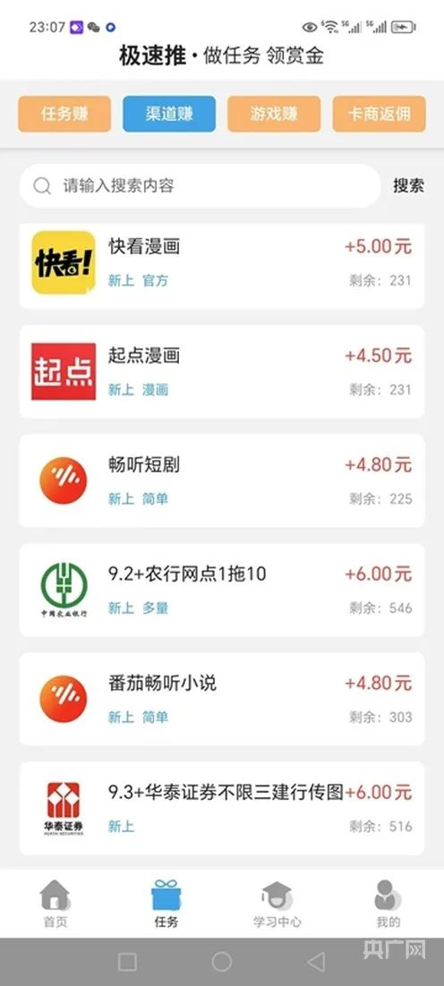 “极速推”App后台操作页面截图，林涛介绍，其中红色金额部分为任务收益，收益下方为剩余任务数量（央广网发 受访者 供图）