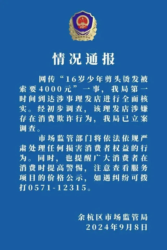 图片来源：“余杭蓝盾”官方微信