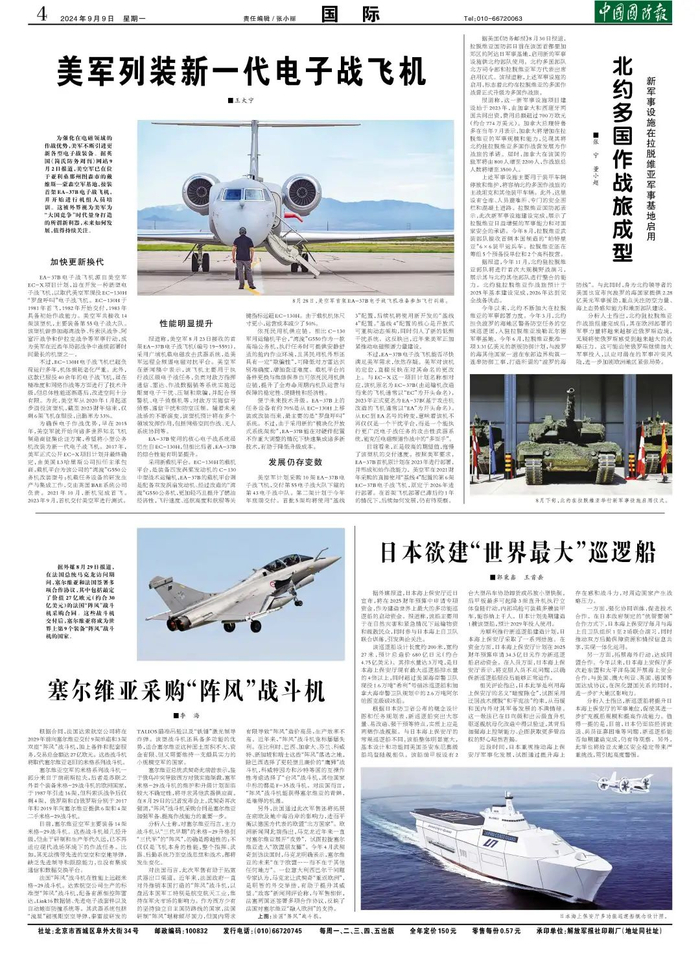 （中国国防报 2024年9月9日第四版）