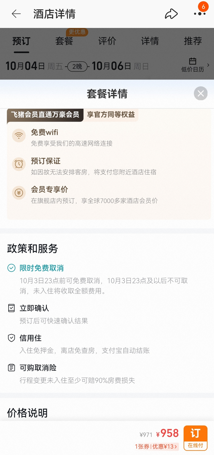 来源：飞猪截图