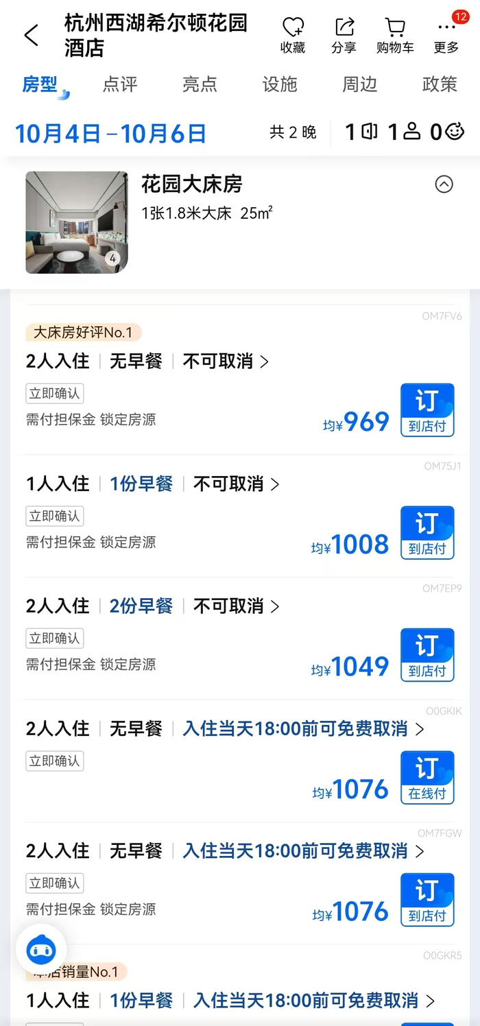 来源：携程截图