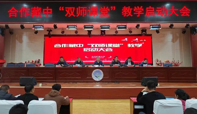 学校召开“双师课堂”教学启动大会