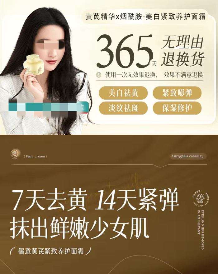 RUYI儒意黄芪紧致养护面霜宣传页面。