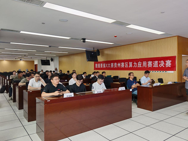 鲲鹏应用创新大赛2024贵州区域赛现场