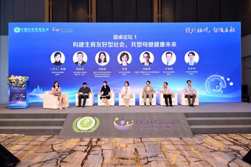 （圆桌论坛1：构建生育友好型社会，共塑母婴健康未来）