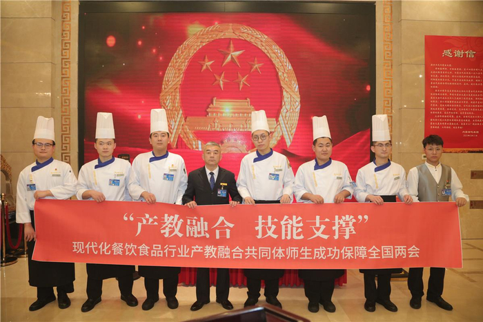　　现代化餐饮食品行业产教融合共同体师生服务全国两会。