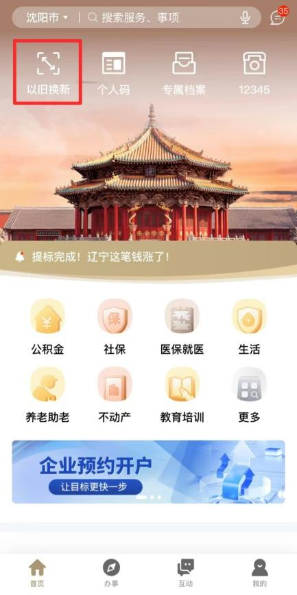 　　辽事通微信小程序：