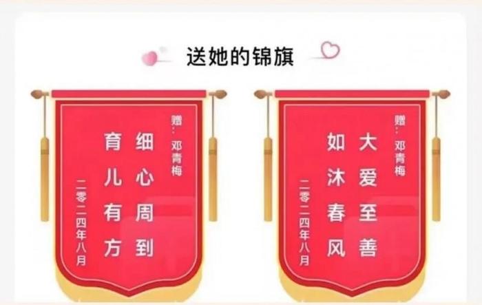 萌萌妈妈在孩子王APP上给邓青梅赠送的电子锦旗