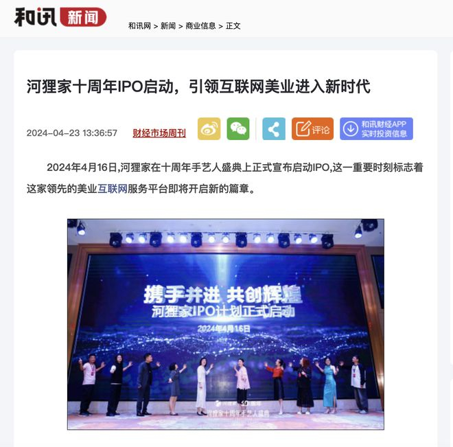 图源：和讯网