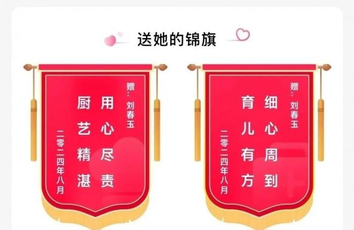 刘春玉在孩子王APP获赠“云锦旗”