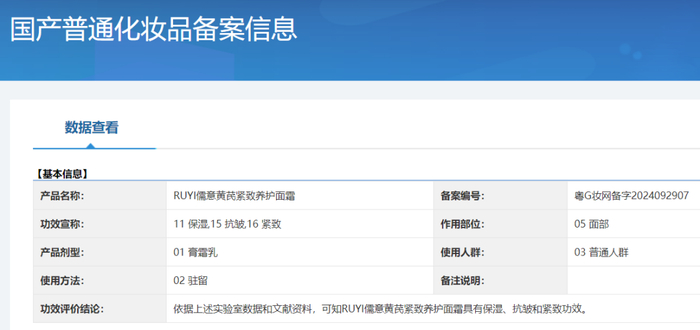 　　▲国家药监局官网备案信息。