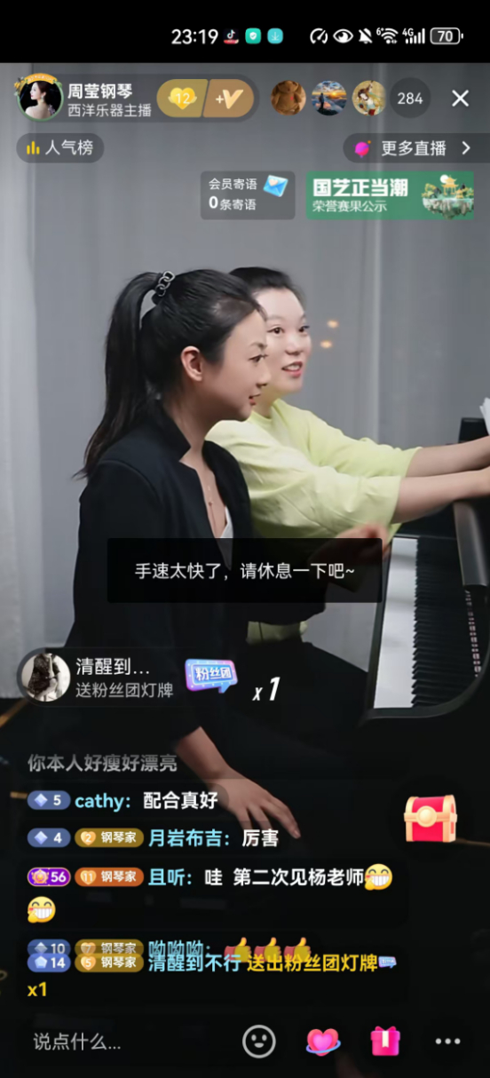 周莹邀请中国音乐学院的老师一起云端演奏