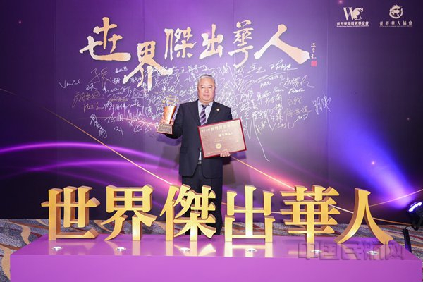 四川籍企业家，泛美集团创始人、董事局主席魏全斌先生受邀出席并荣获“世界杰出华人奖”