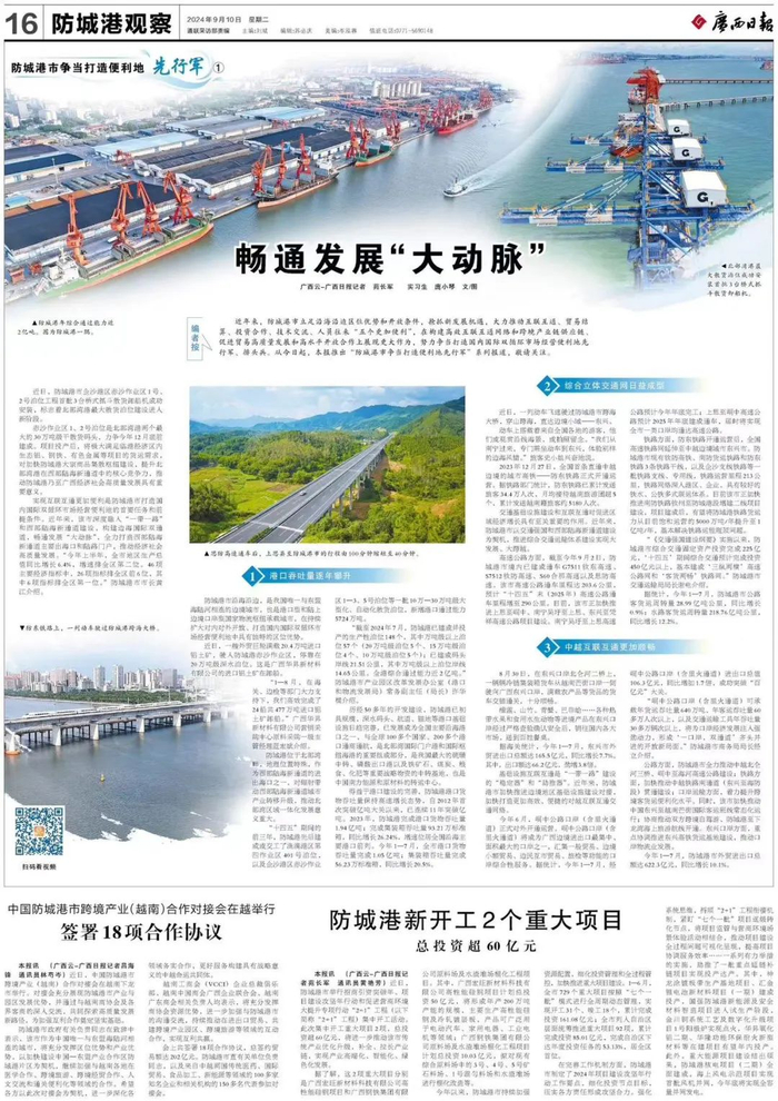 广西日报版面截图。