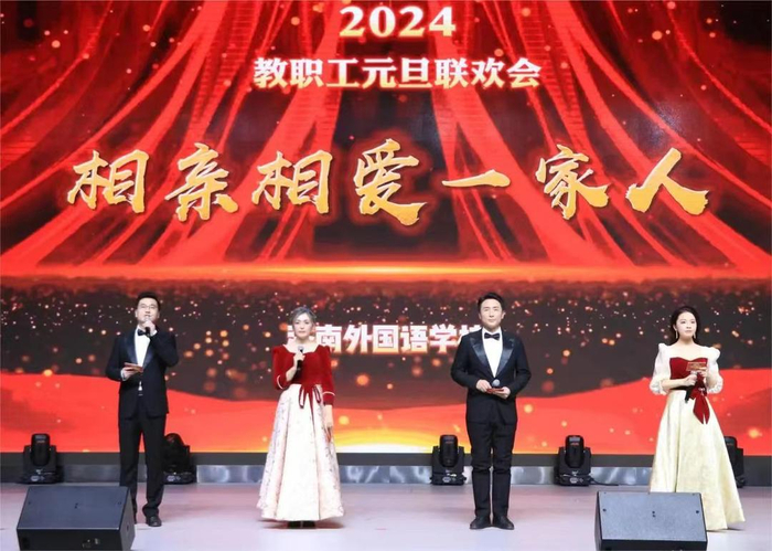 Maria Macarro在今年的教职工元旦联欢会担任主持人，左二为Maria Macarro