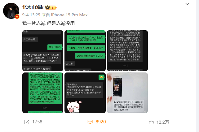 图源：微博@北木山海k