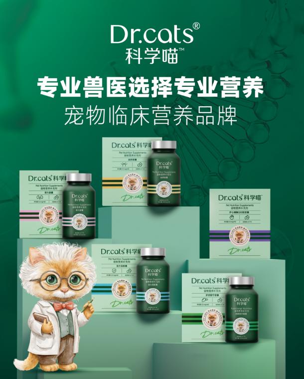 Dr.cats科学喵产品全家福