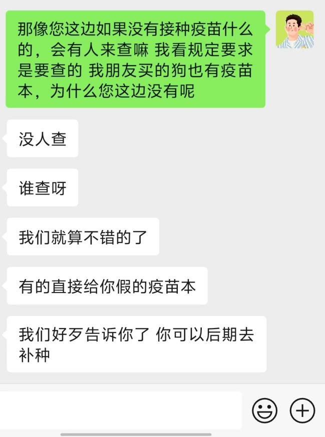记者联系了一位贩卖宠物的卖家，询问得知并无接种疫苗本等相关文件