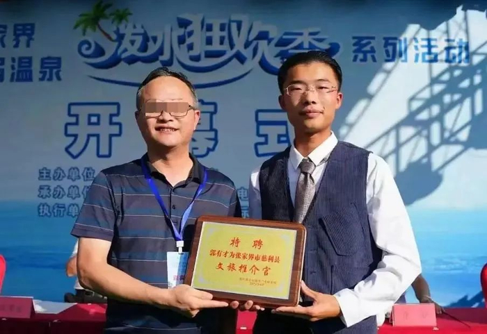 郭有才被聘为慈利县文旅推介官 图源：中尚超媒公众号