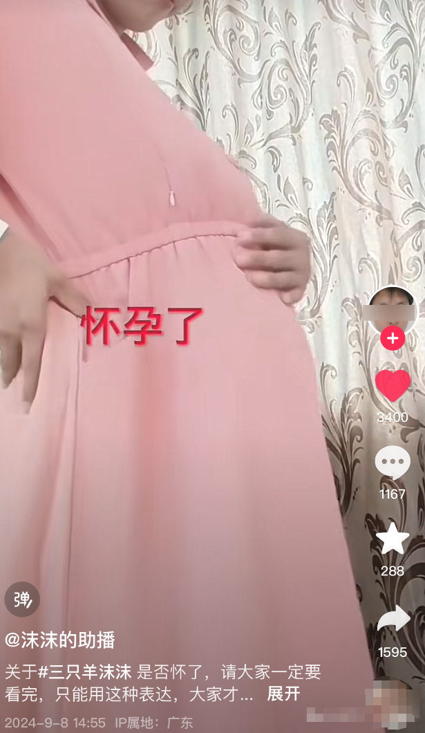 图源：抖音@沫沫的助播