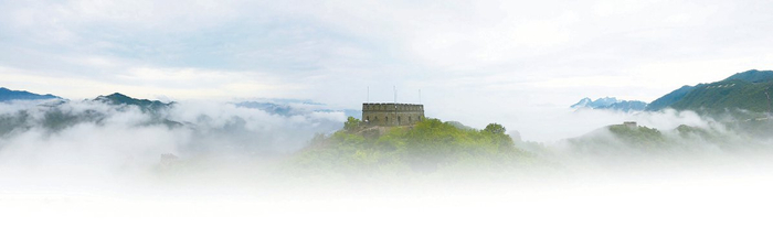 长城云海。新华社供图