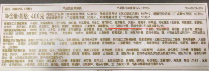 月饼礼盒上标注的配料。薛晶晶/摄