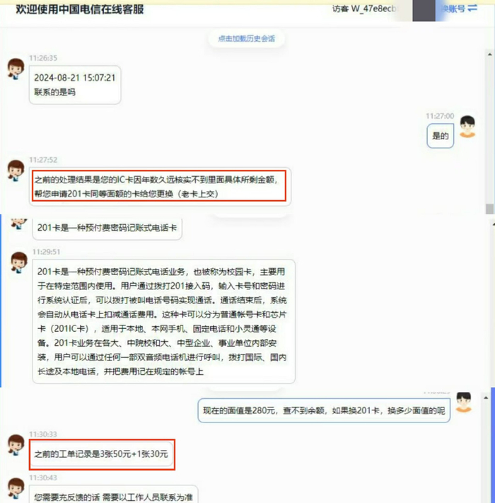 　　中国电信在线客服的回复。