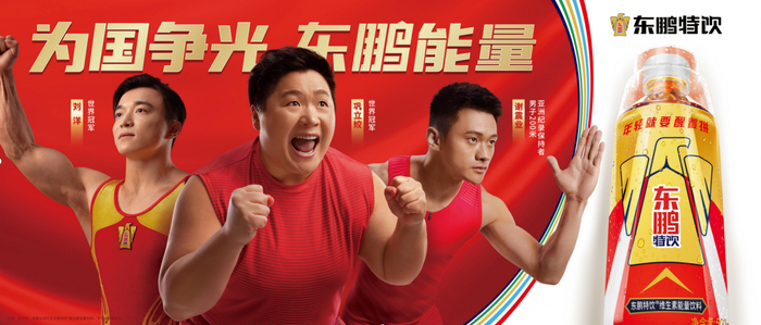 为国争光 东鹏能量