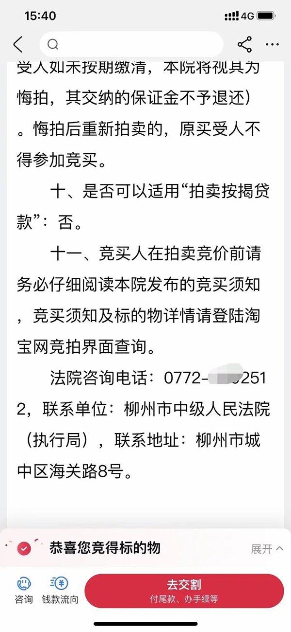 图为拍卖网页上公布的柳州市中级人民法院执行局的电话