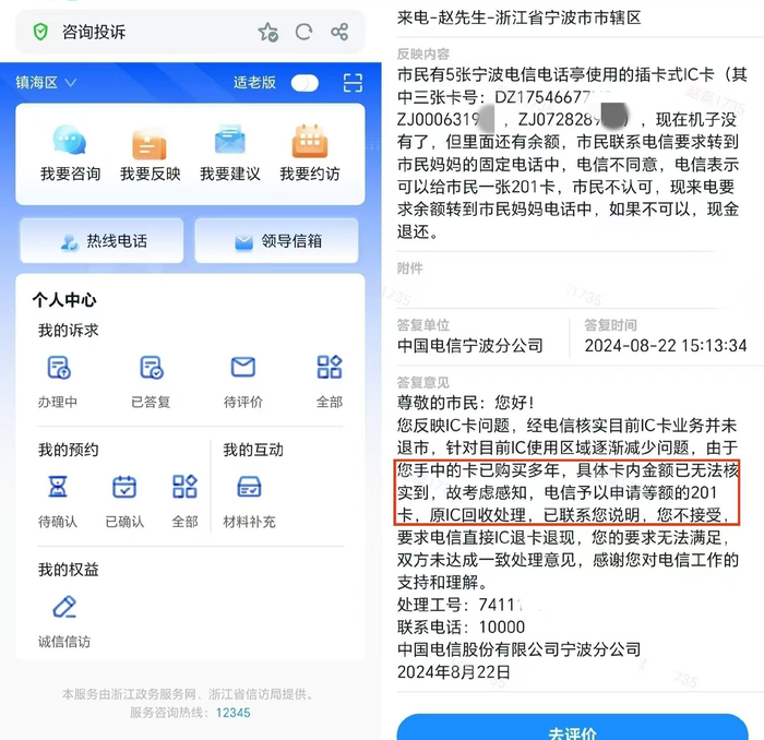 　　中国电信宁波分公司给消费者赵先生的答复。