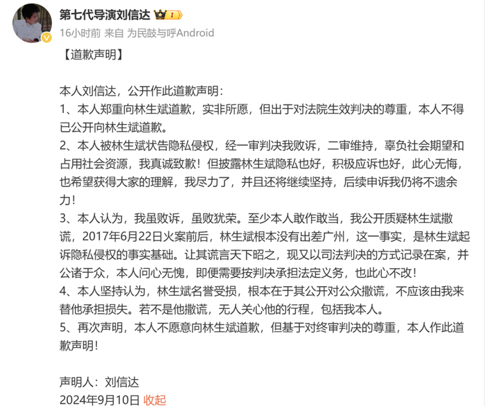 图源：@第七代导演刘信达