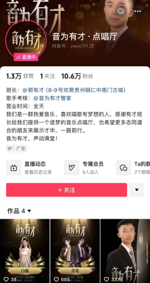 图源：抖音@音为有才·点唱厅