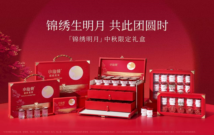 （小仙炖“锦绣明月”中秋限定礼盒）